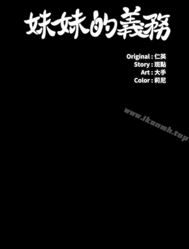 妹妹的义务第9话-给“国军”的特别服务