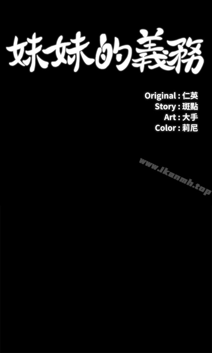 妹妹的义务第10话-我们能约在外面吗