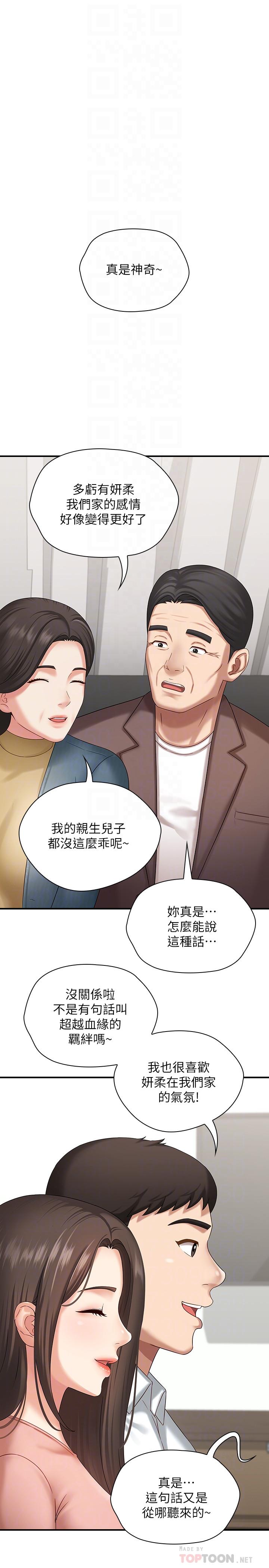 妹妹的义务第11话-在军中坚持下去的方法