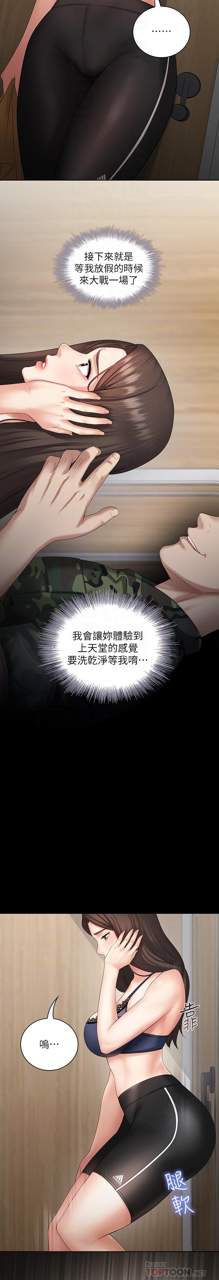妹妹的义务第11话-在军中坚持下去的方法