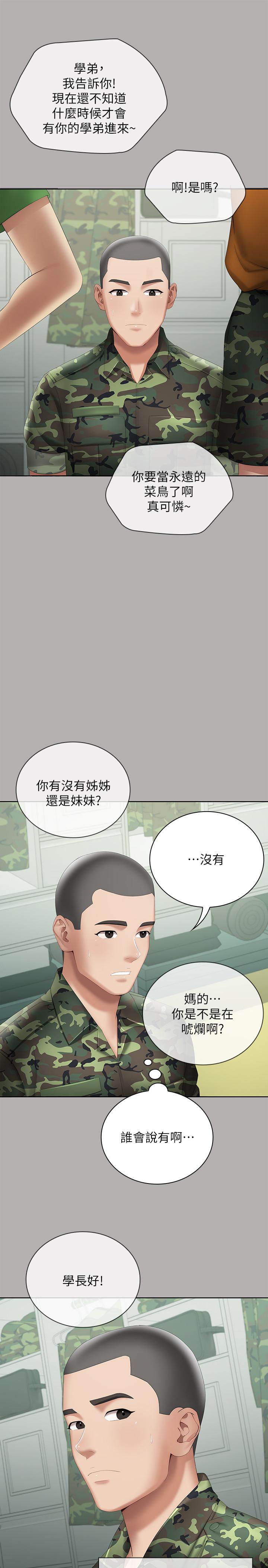 妹妹的义务第17话-喷了很多嘛...有这么爽吗