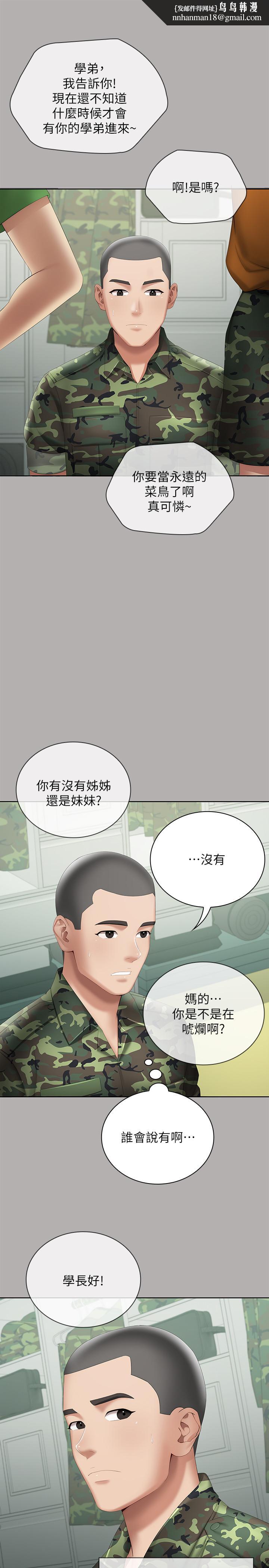 妹妹的义务第18话-为了菜鸟举办的欢迎仪式