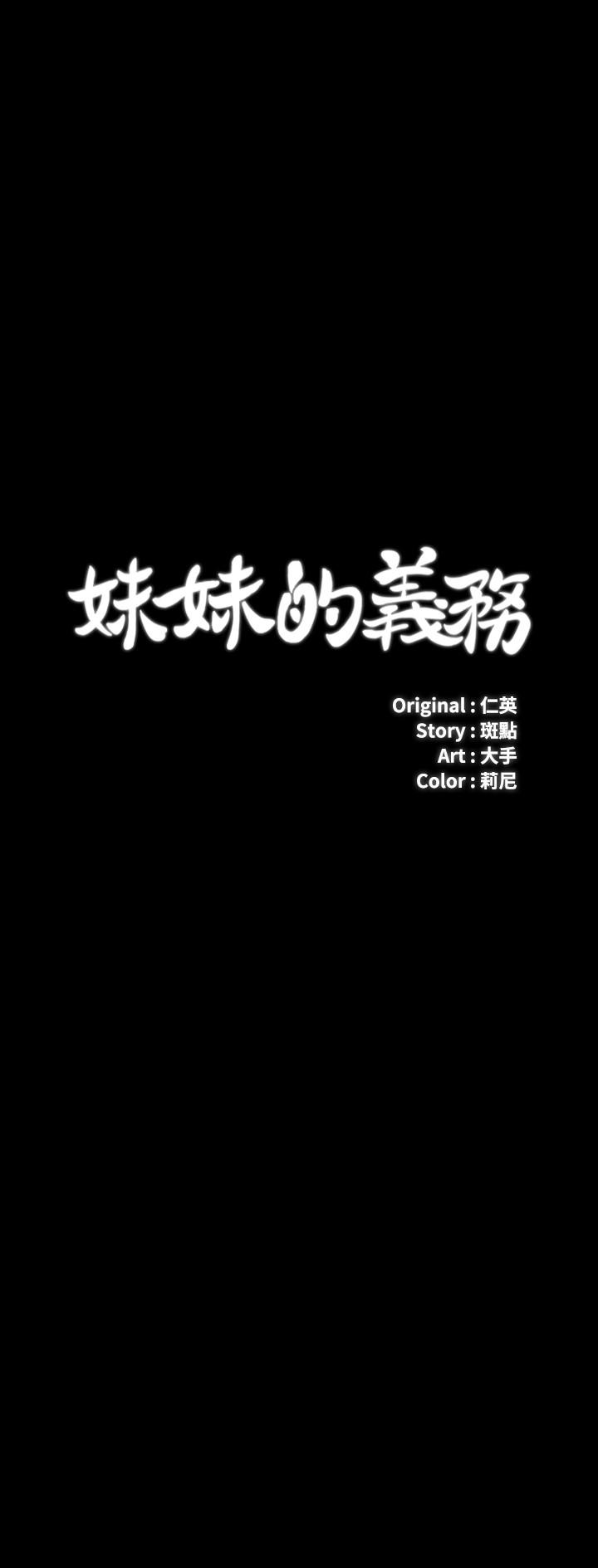 妹妹的义务第19话-别再乱想,做就对了