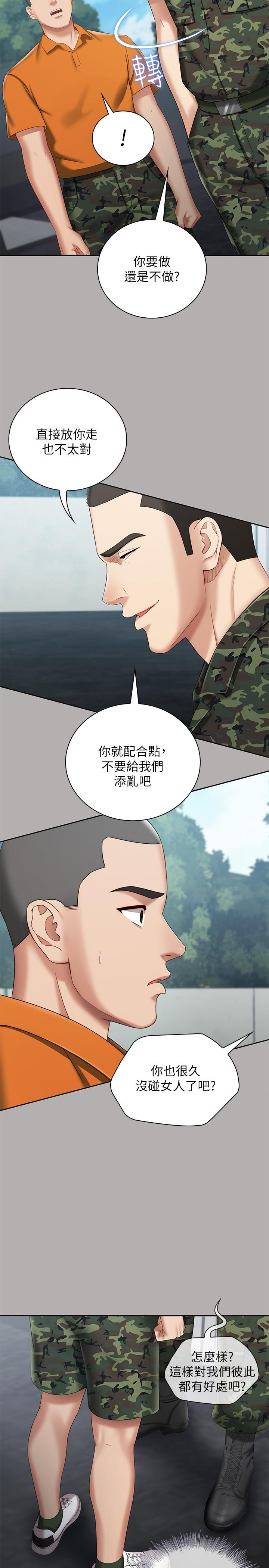 妹妹的义务第19话-别再乱想,做就对了