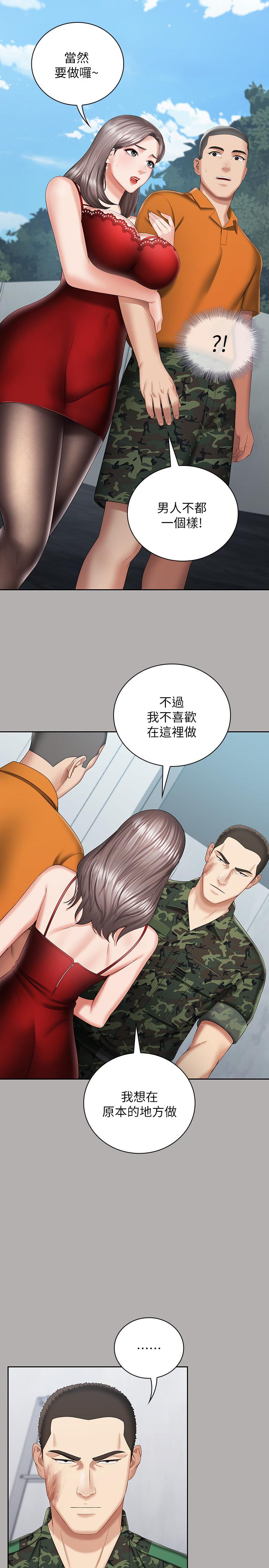 妹妹的义务第19话-别再乱想,做就对了