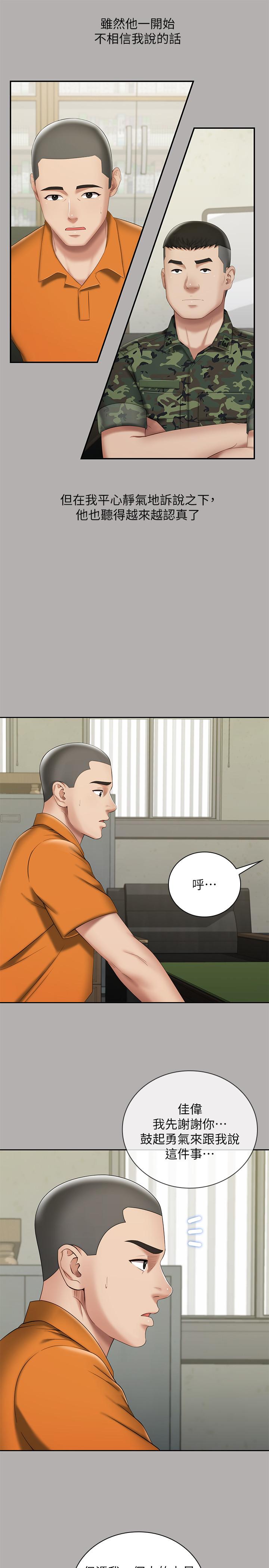 妹妹的义务第20话-让我想起了妍柔