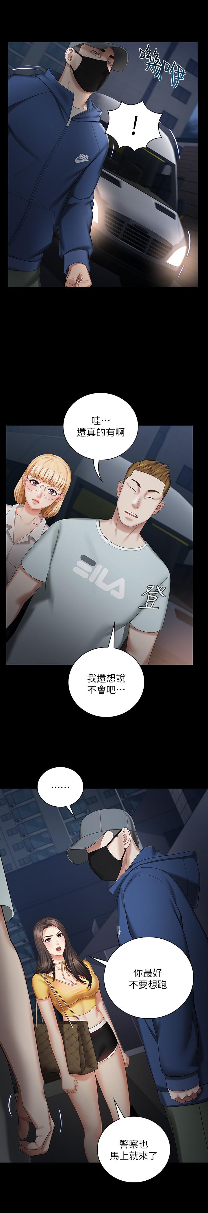妹妹的义务第25话-尾随妍柔的陌生男子