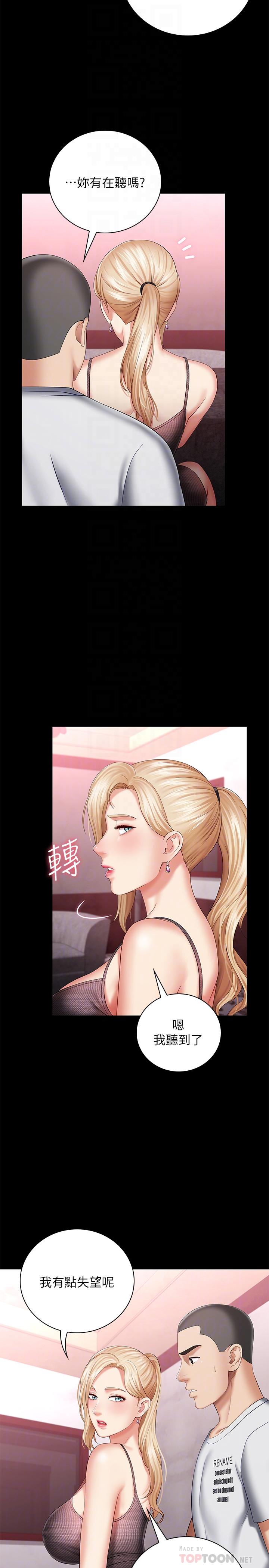 妹妹的义务第27话-让我充分满足吧