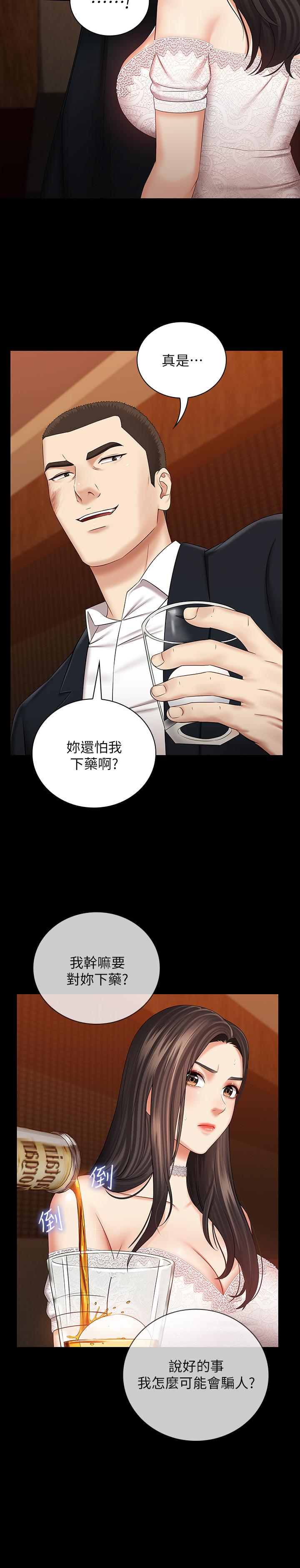 妹妹的义务第32话-你最好接受现实