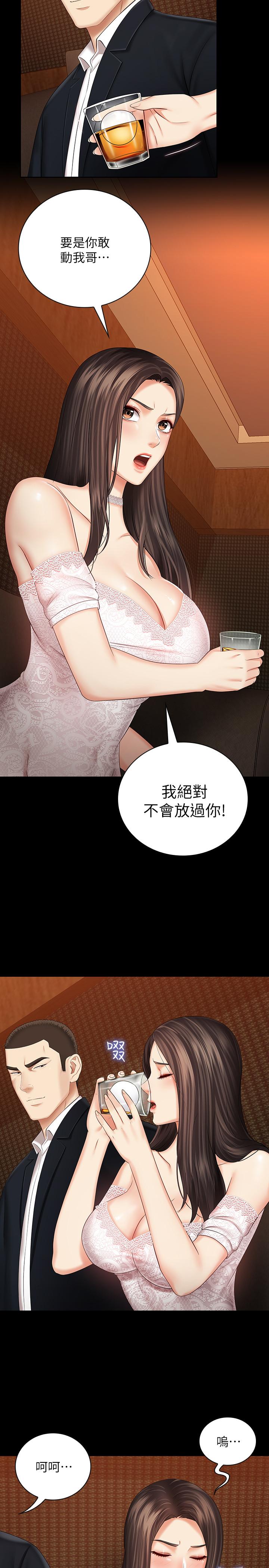 妹妹的义务第32话-你最好接受现实