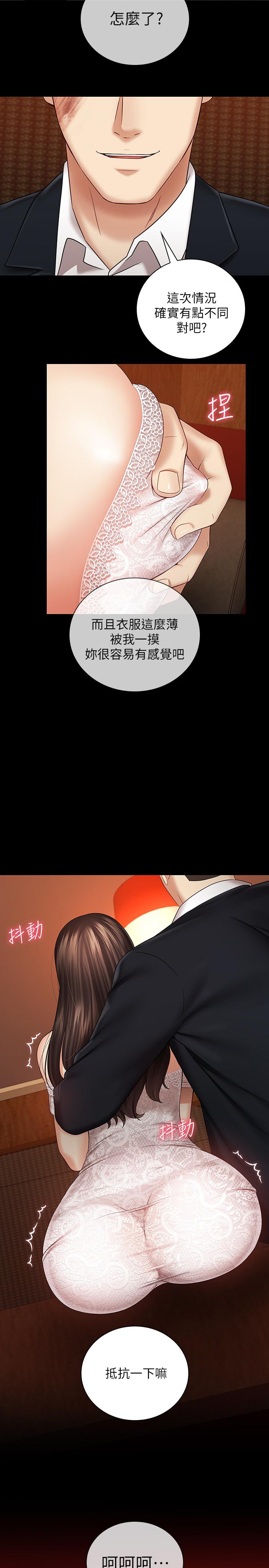 妹妹的义务第33话-兄妹的残酷命运