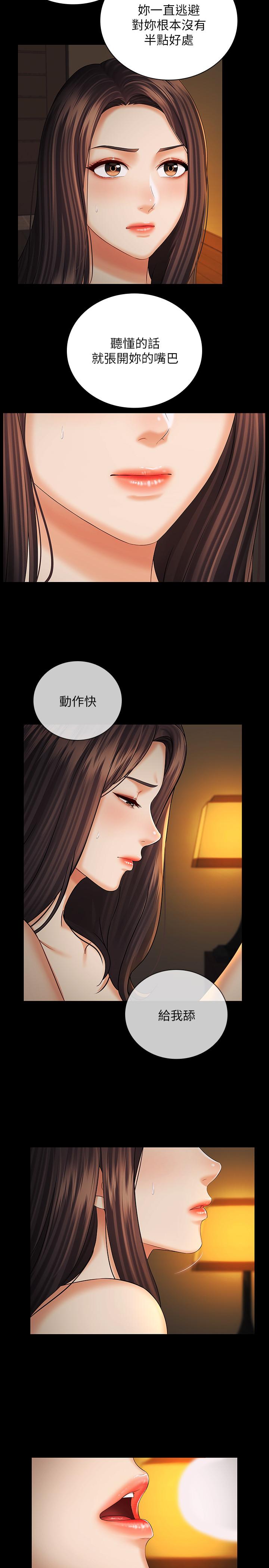 妹妹的义务第35话-无法拒绝的危险提议