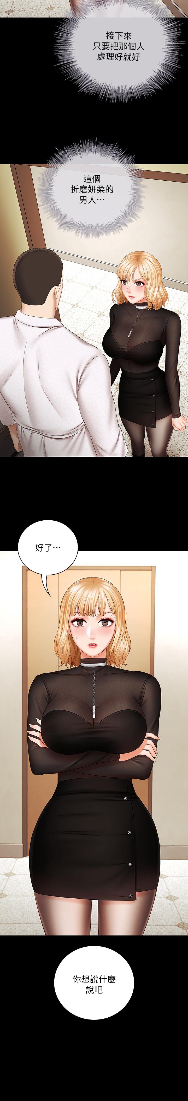 妹妹的义务第38话-为了妍柔,我的身体不算什么