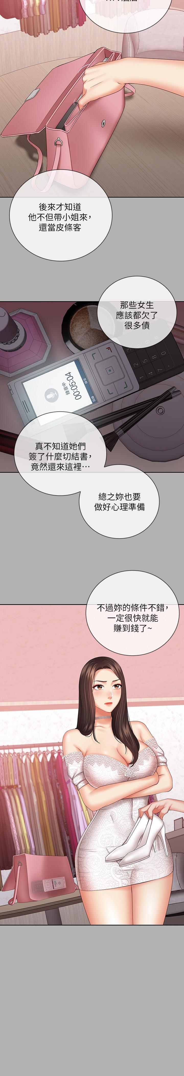 妹妹的义务第38话-为了妍柔,我的身体不算什么