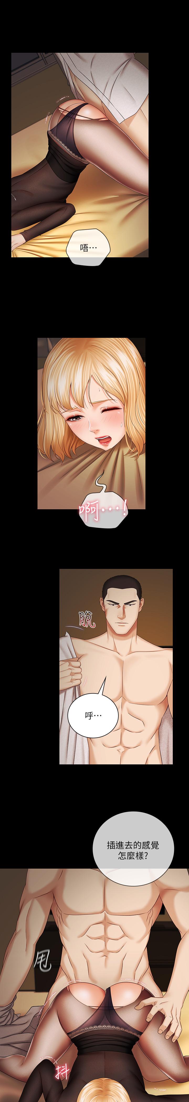 妹妹的义务第39话-你的功夫不怎么样嘛
