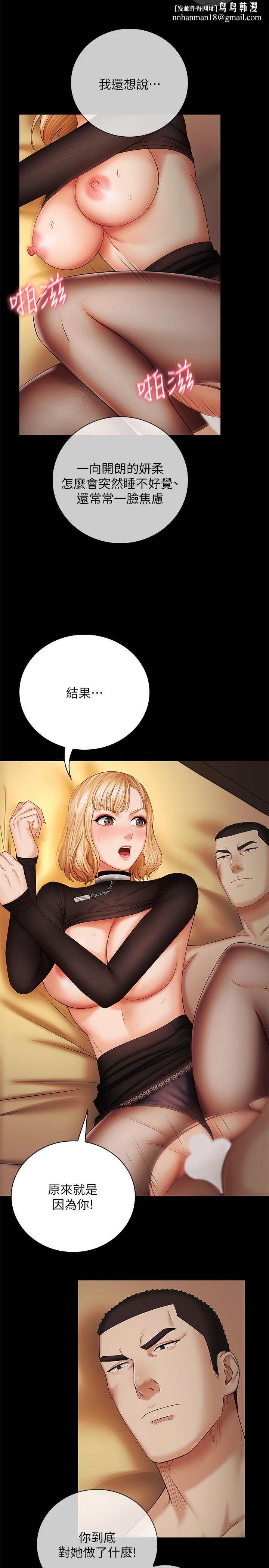 妹妹的义务第39话-你的功夫不怎么样嘛