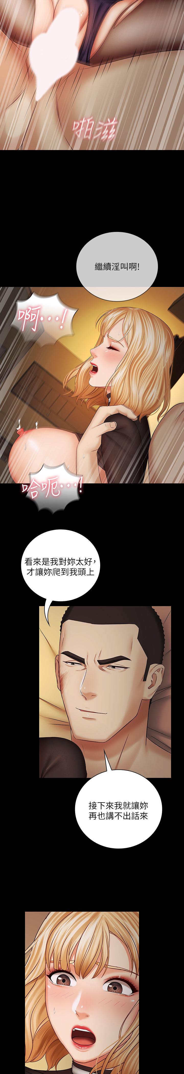 妹妹的义务第39话-你的功夫不怎么样嘛