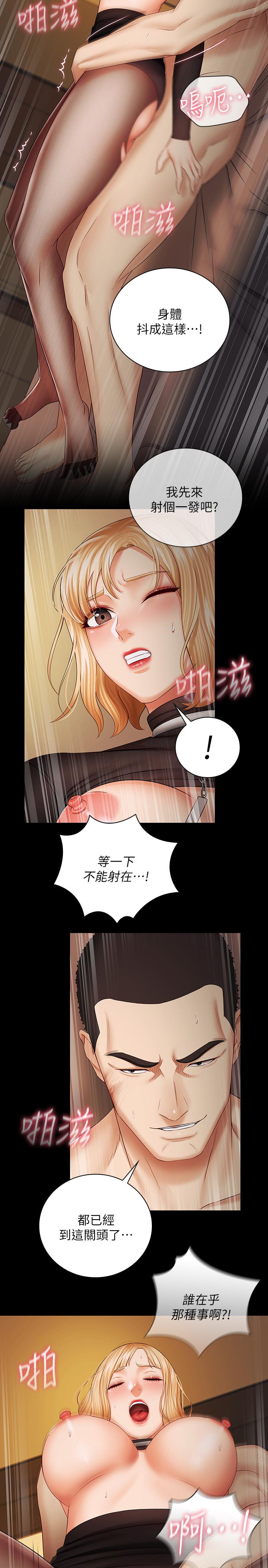 妹妹的义务第39话-你的功夫不怎么样嘛