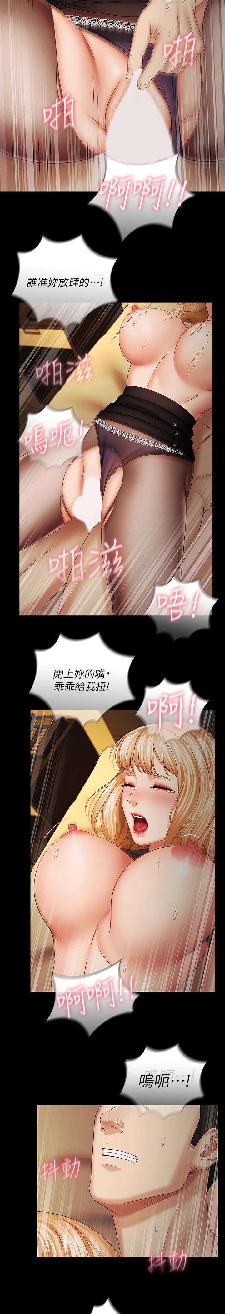 妹妹的义务第39话-你的功夫不怎么样嘛