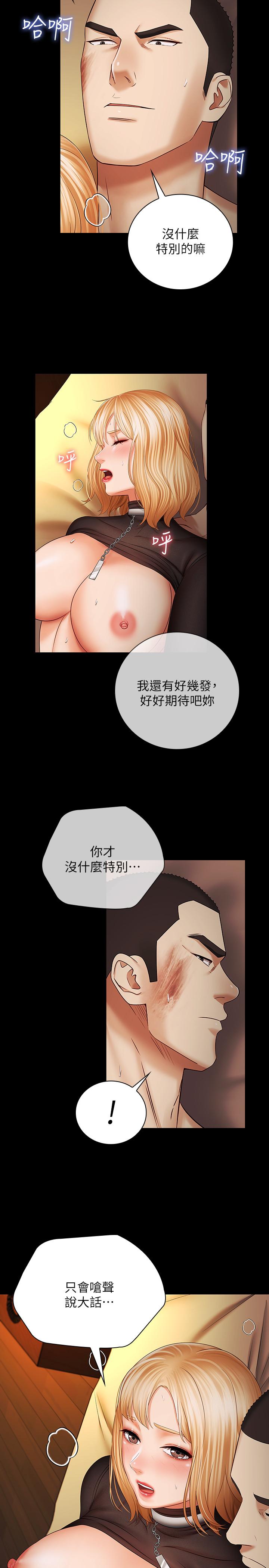 妹妹的义务第39话-你的功夫不怎么样嘛