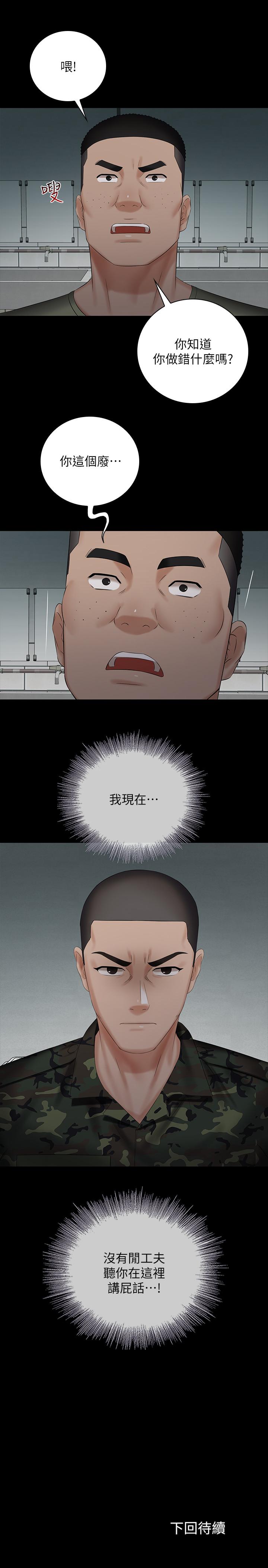 妹妹的义务第40话-试图与绝望的妍柔联络