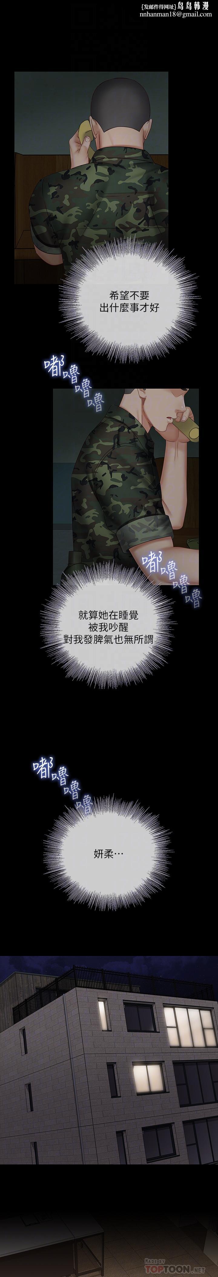 妹妹的义务第42话-扇妍柔耳光的理由