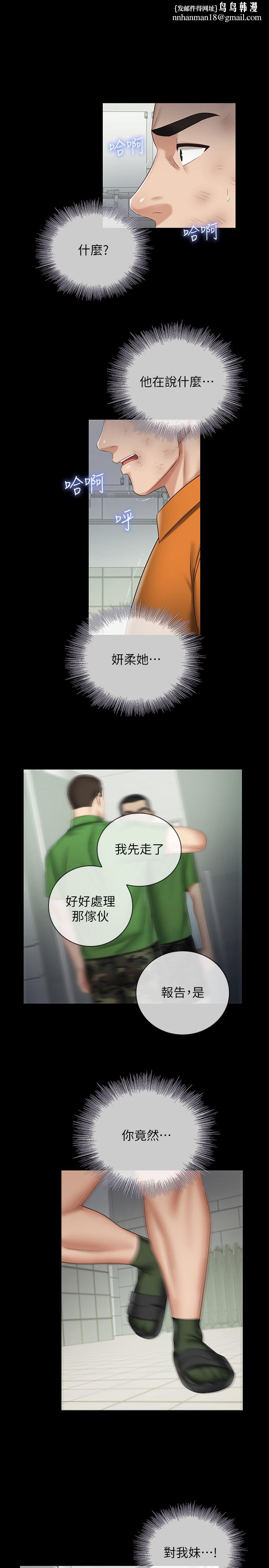 妹妹的义务第44话-用身体安慰佳伟