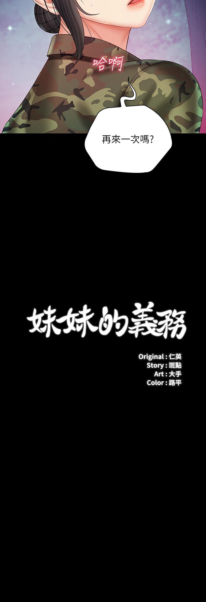 妹妹的义务第46话-在军用雨衣上和下士...