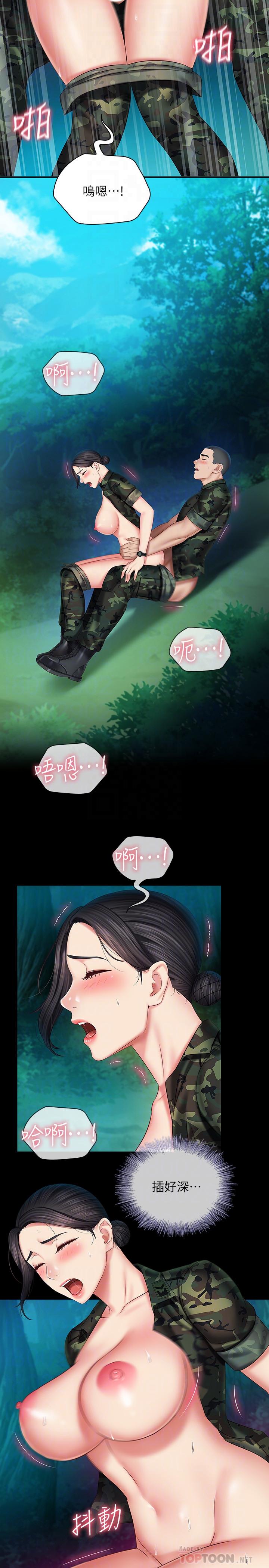 妹妹的义务第46话-在军用雨衣上和下士...