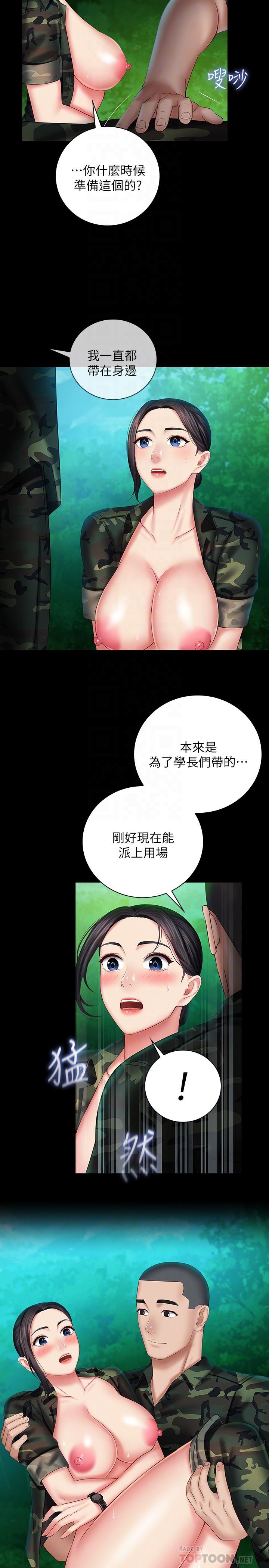 妹妹的义务第46话-在军用雨衣上和下士...