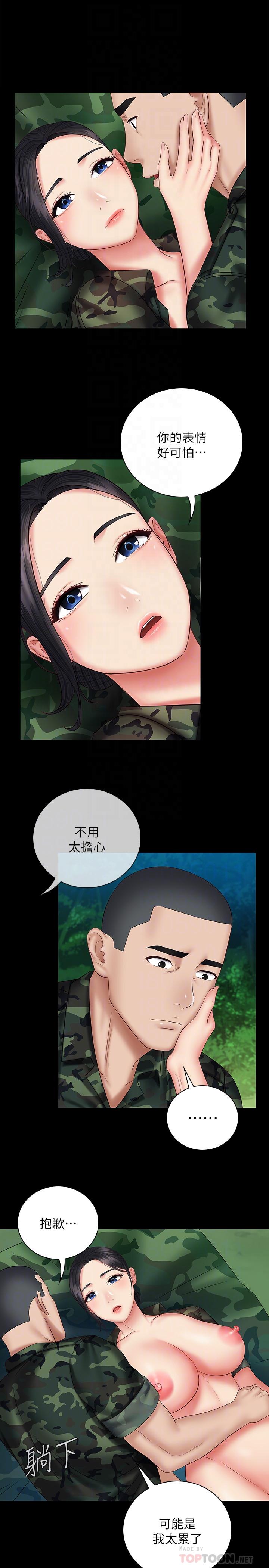 妹妹的义务第48话-班长的可疑举动