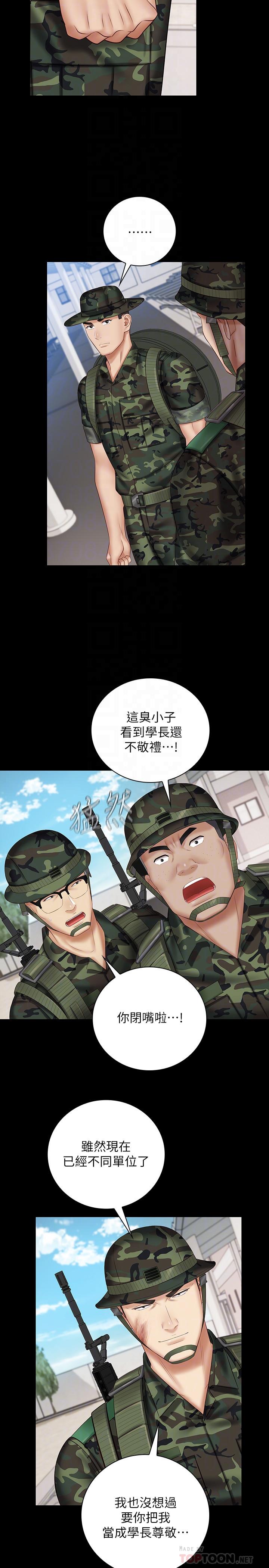 妹妹的义务第49话-开始进行反击