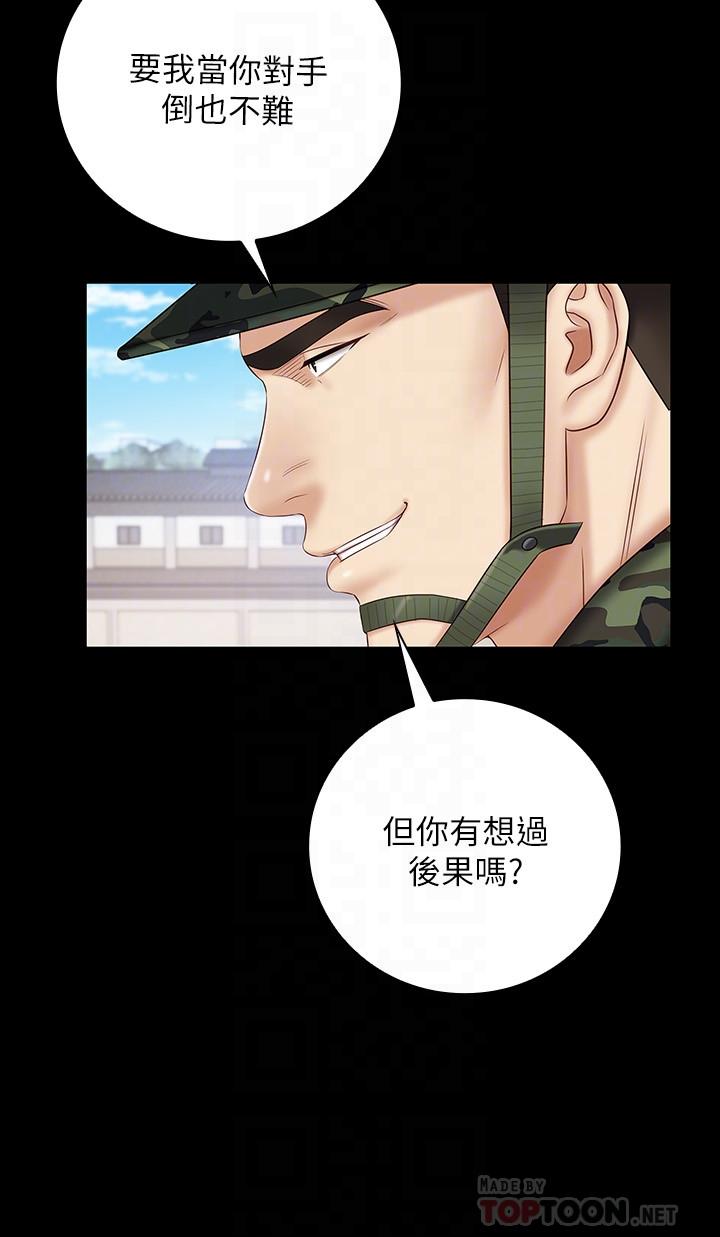 妹妹的义务第49话-开始进行反击