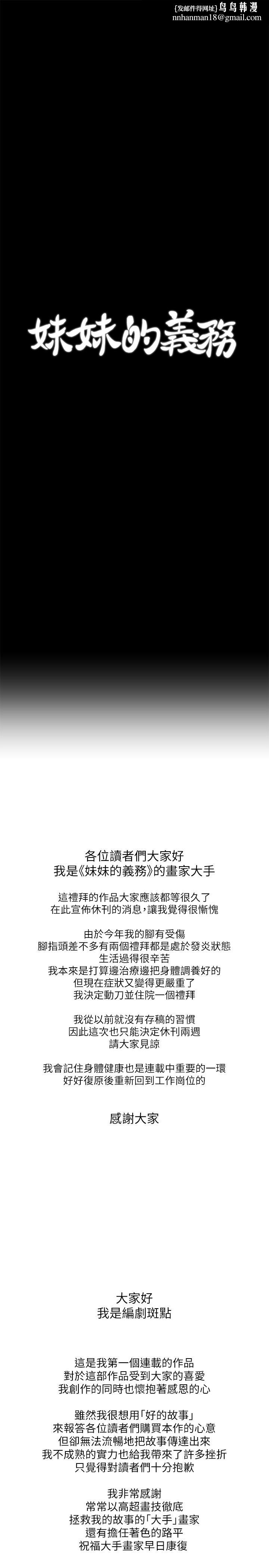 妹妹的义务休刊公告
