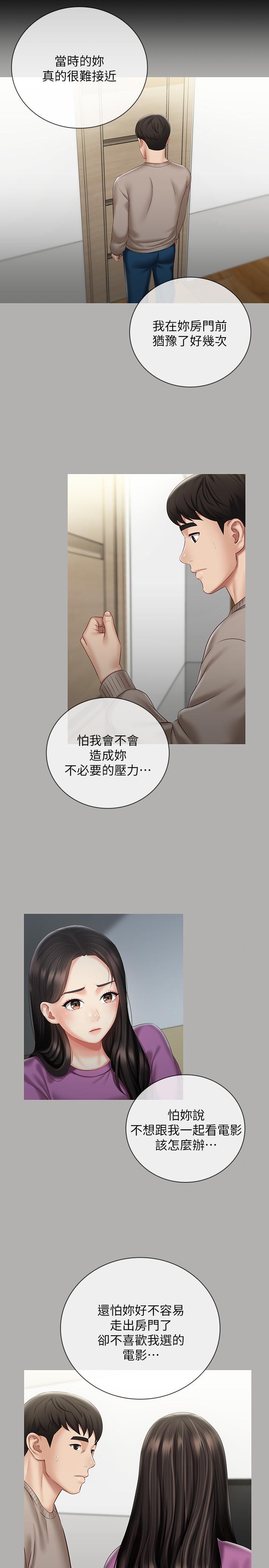 妹妹的义务第58话-我不会再犹豫了