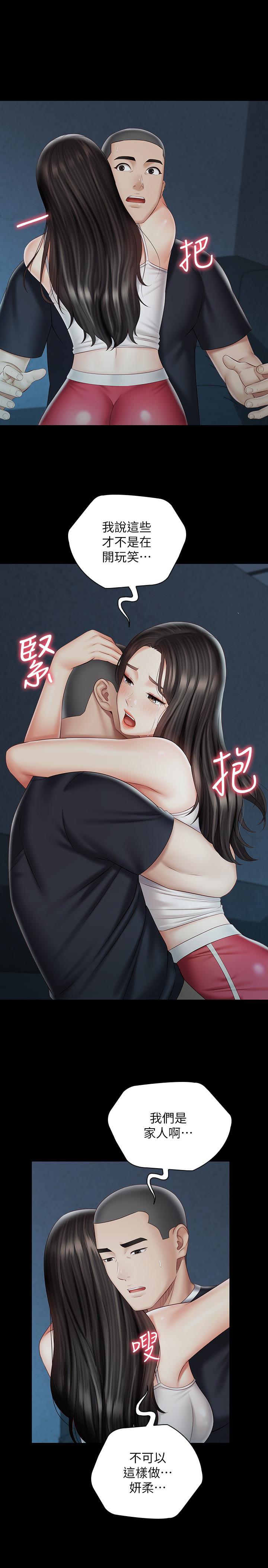 妹妹的义务第58话-我不会再犹豫了