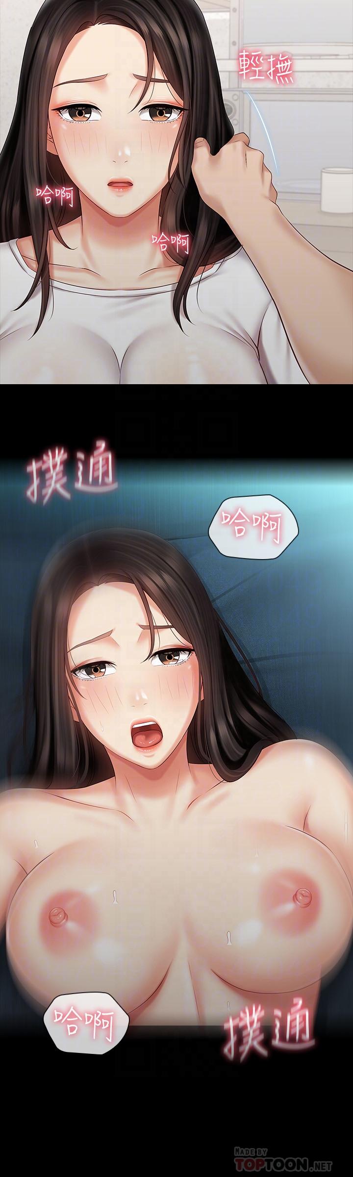 妹妹的义务第62话-尴尬的两人