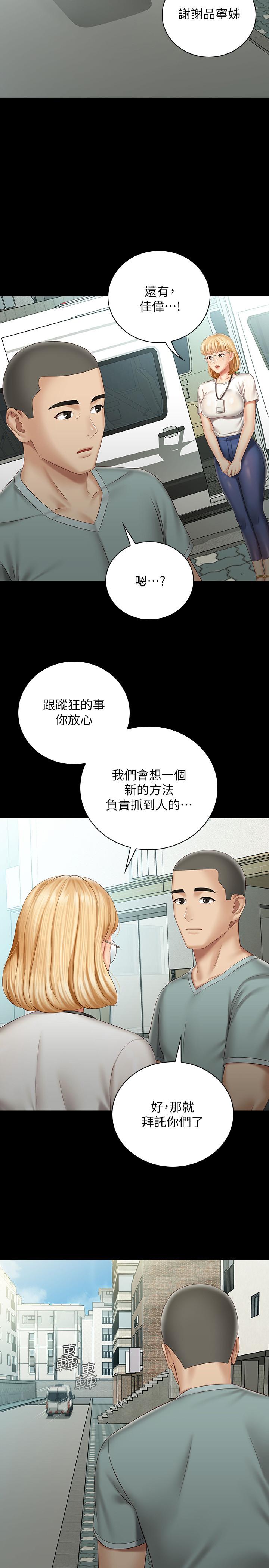 妹妹的义务第62话-尴尬的两人