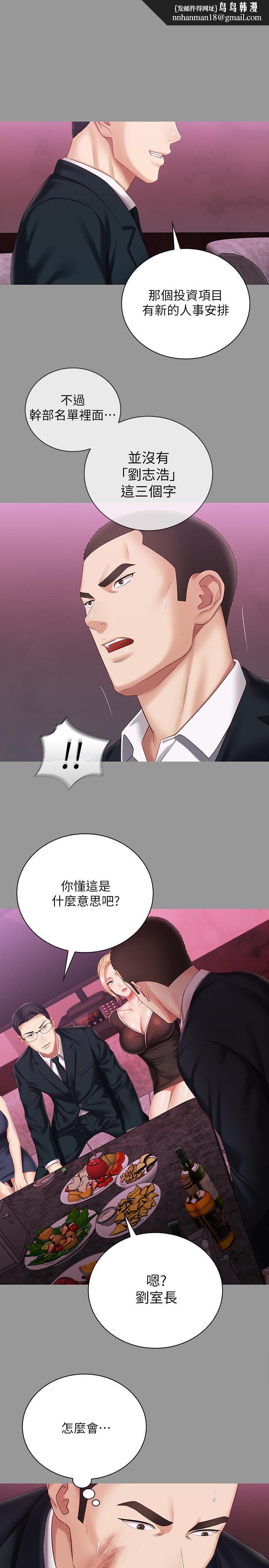 妹妹的义务第64话-你表现好的话,就跟你说