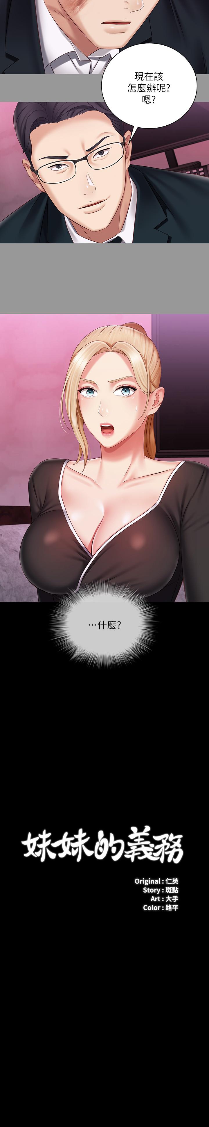妹妹的义务第64话-你表现好的话,就跟你说