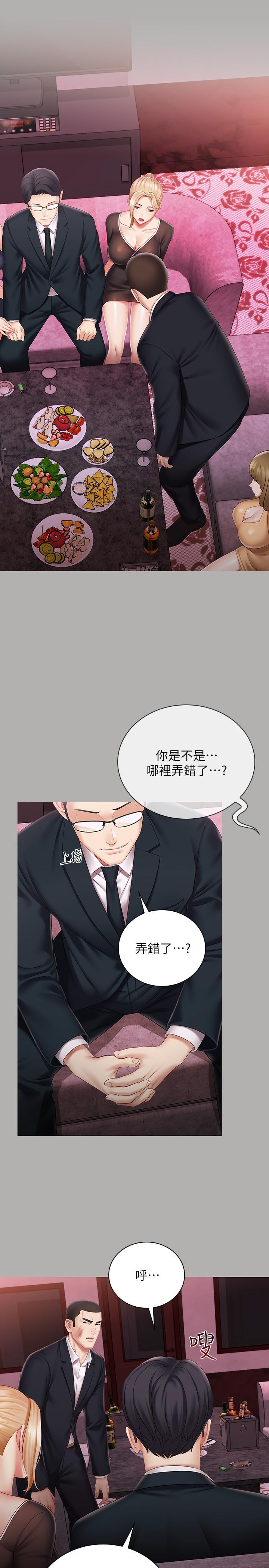 妹妹的义务第64话-你表现好的话,就跟你说
