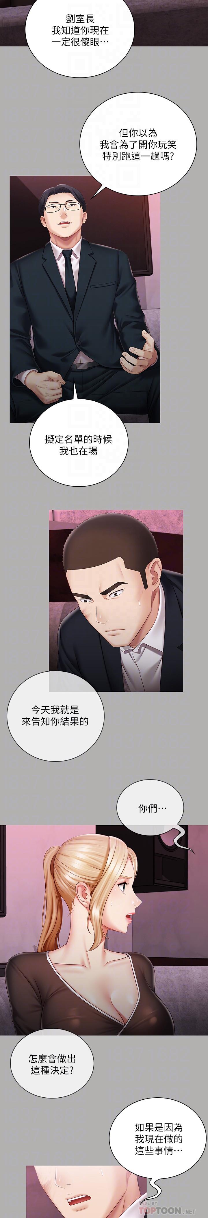 妹妹的义务第64话-你表现好的话,就跟你说