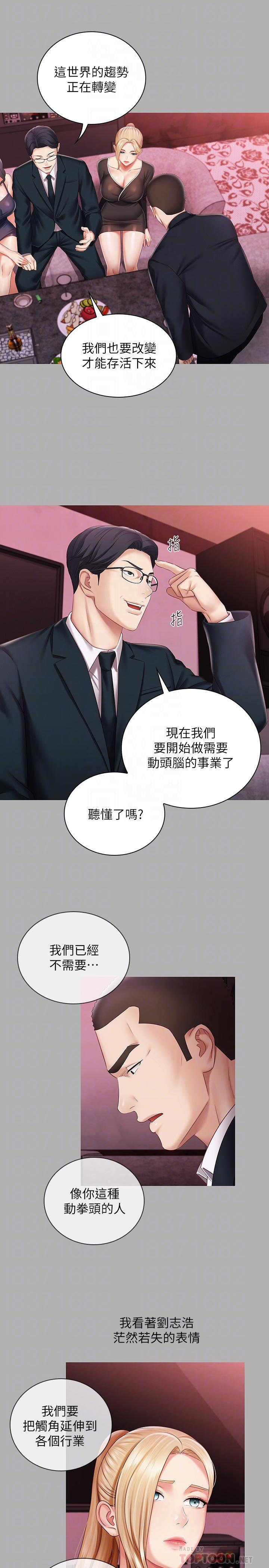 妹妹的义务第64话-你表现好的话,就跟你说