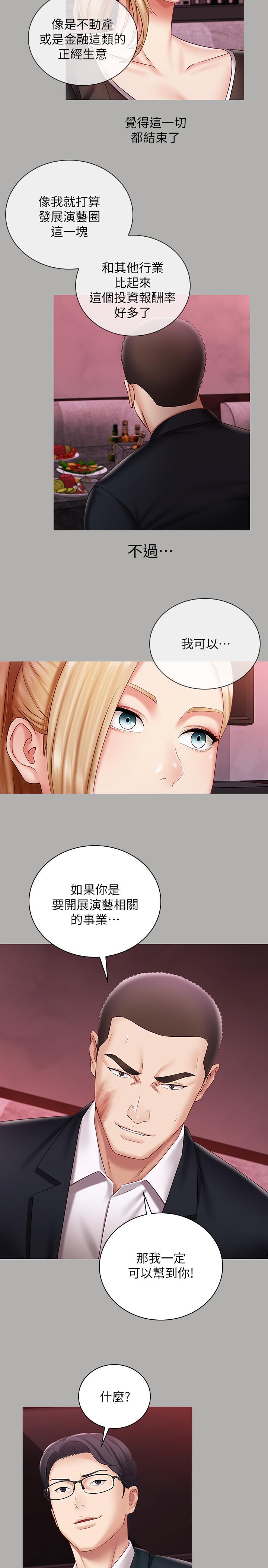 妹妹的义务第64话-你表现好的话,就跟你说