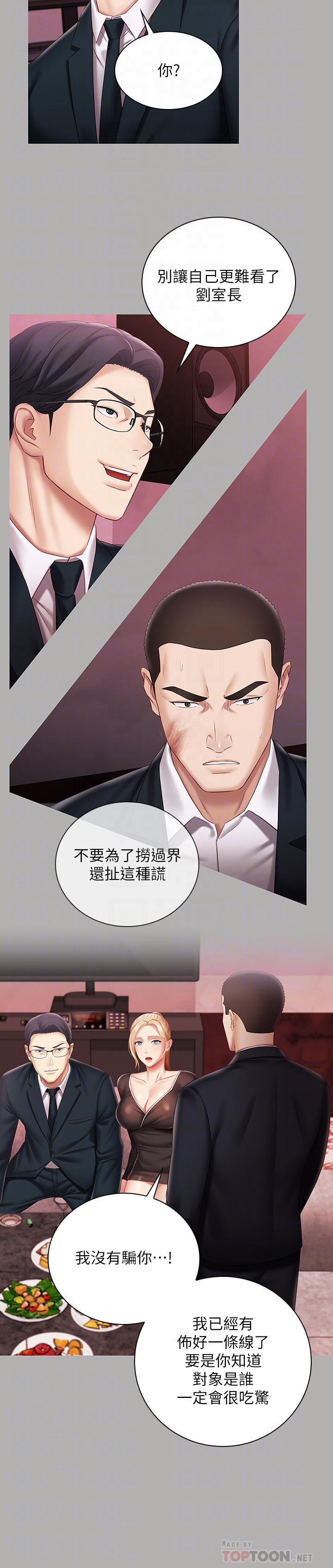 妹妹的义务第64话-你表现好的话,就跟你说