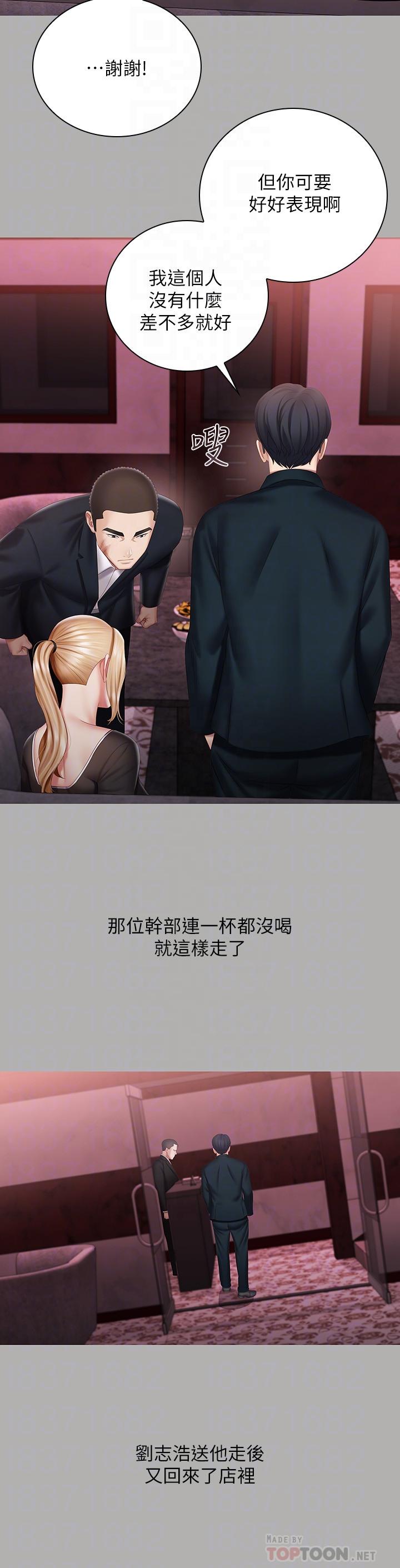 妹妹的义务第64话-你表现好的话,就跟你说