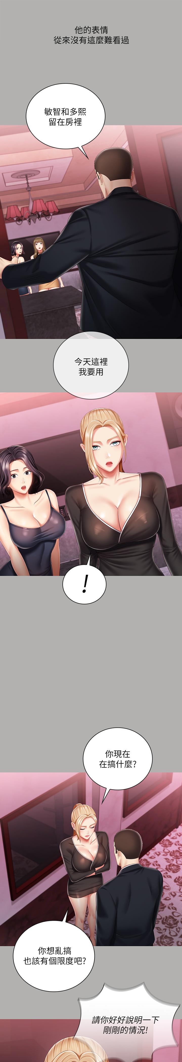 妹妹的义务第64话-你表现好的话,就跟你说