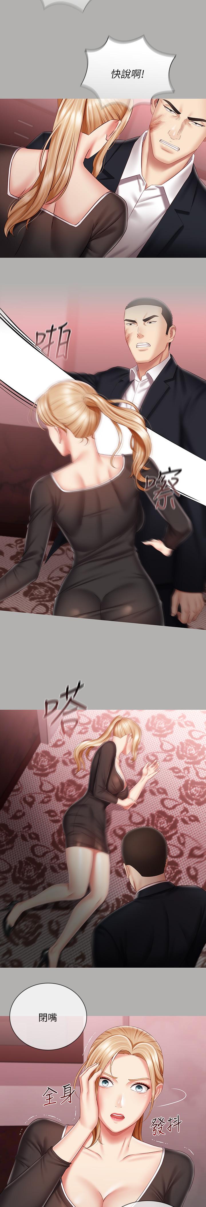 妹妹的义务第64话-你表现好的话,就跟你说