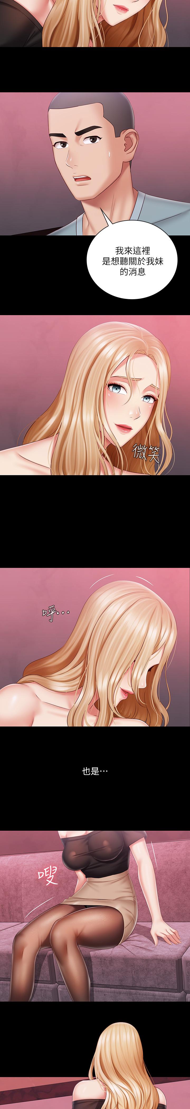 妹妹的义务第64话-你表现好的话,就跟你说