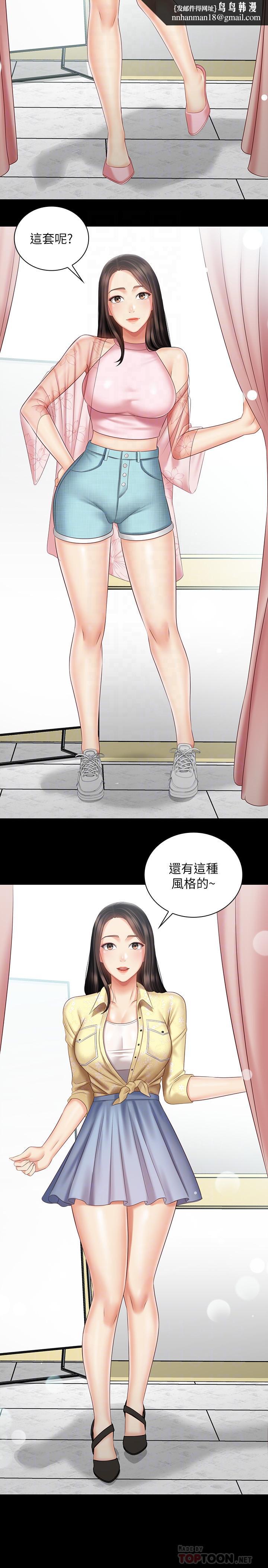 妹妹的义务第68话-让我做你一天的女友